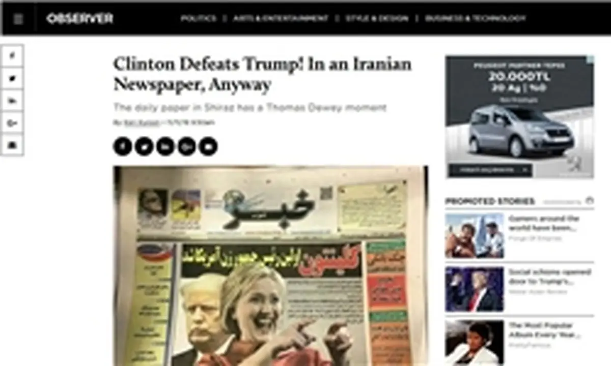 گاف روزنامه ایرانی جهانی شد + تصاویر