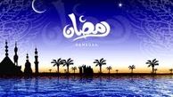 دعای روز بیستم ماه مبارک رمضان