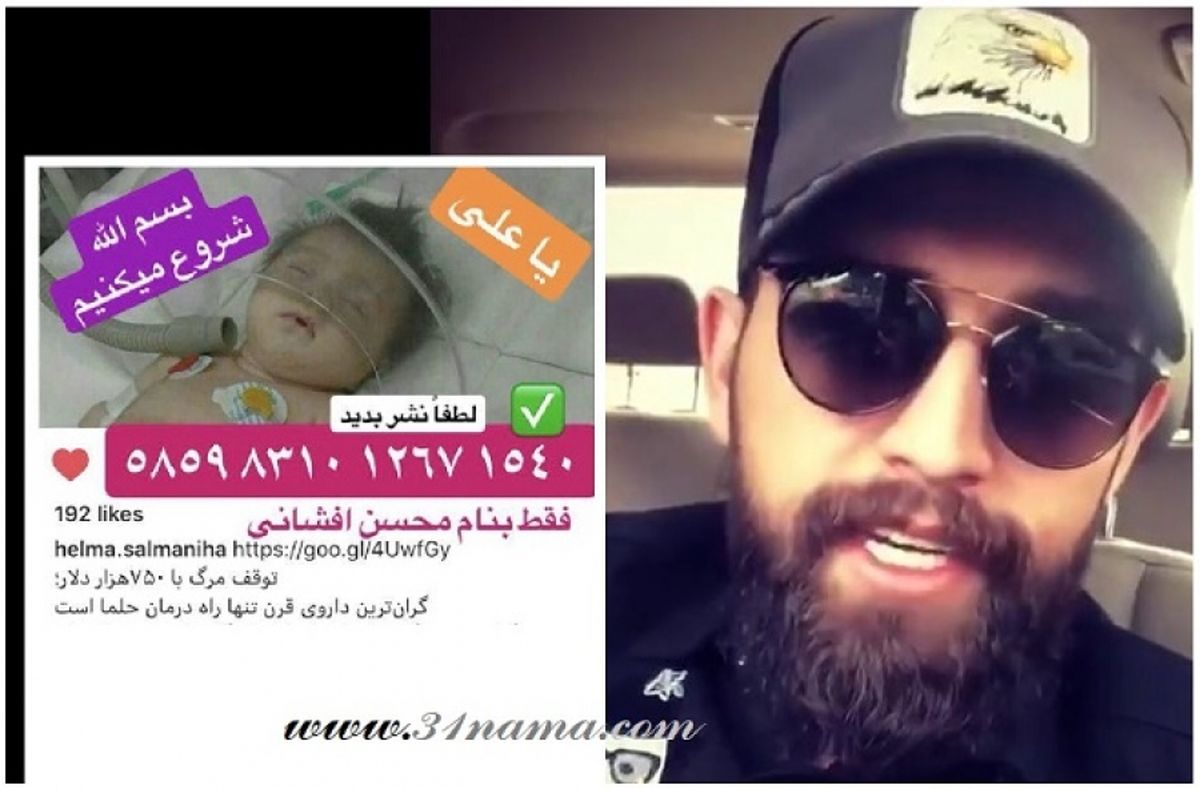بازیگر جوان و جنجالی پول کمک به حلما را به خانواده‌اش نداد+عکس