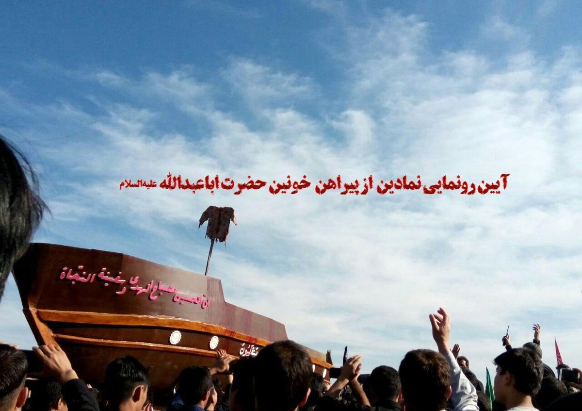از «پیراهن»خونین حضرت اباعبدالله (ع) در مشهد مقدّس رونمایی می‎شود