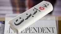 روزنامه «مستقل» ایندیپندنت و دلارهای نفتی