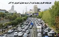 جزئیات طرح زوج و فرد از درب منزل امروز 18 آذر
