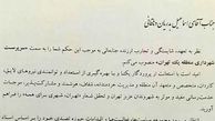 حناچی شهردار بازنشسته منطقه یک را تغییر داد+سند
