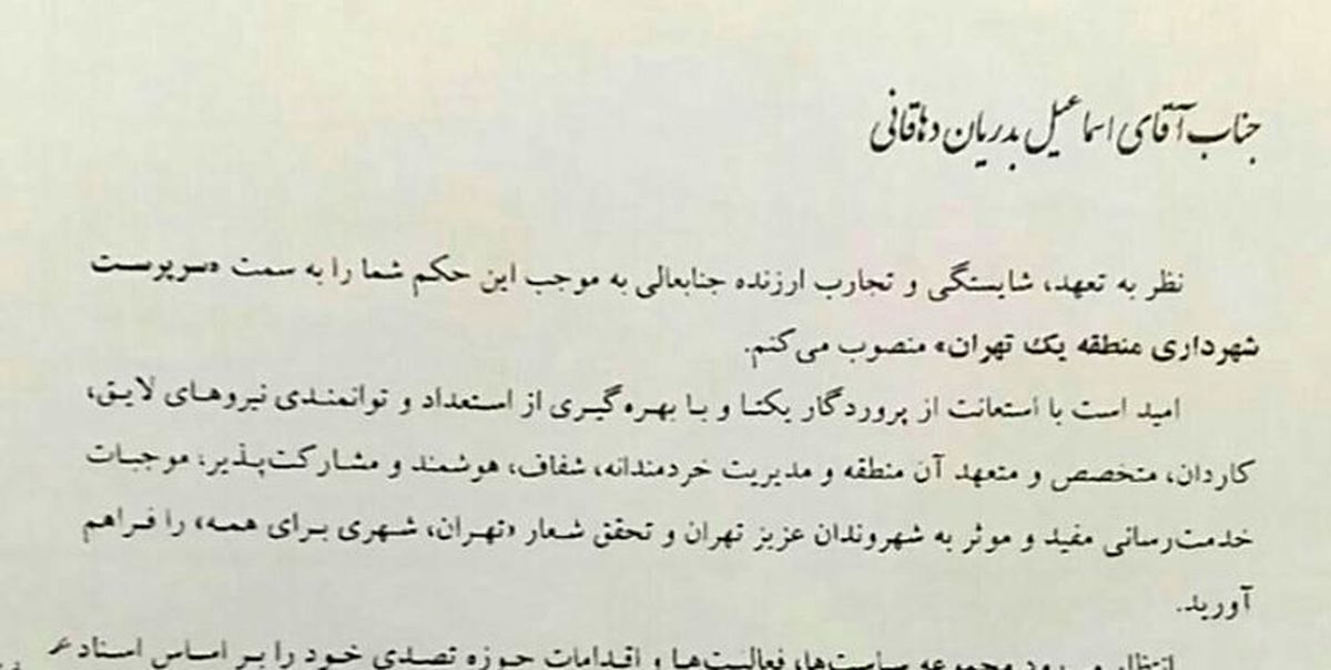 حناچی شهردار بازنشسته منطقه یک را تغییر داد+سند
