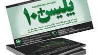 تعرفه‌های جدید دفاتر پلیس+ 10 ابلاغ شد + سند