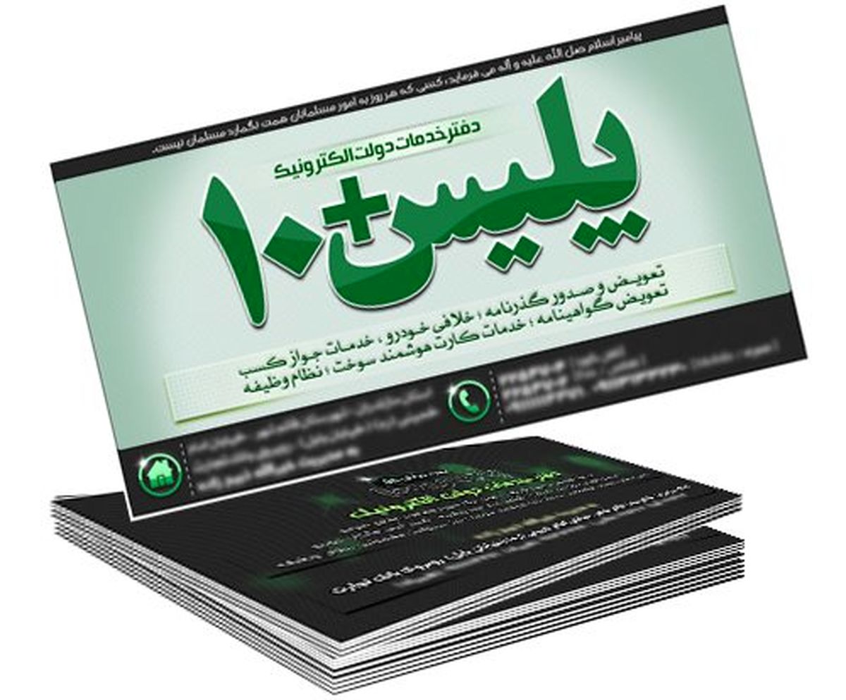 تعرفه‌های جدید دفاتر پلیس+ 10 ابلاغ شد + سند