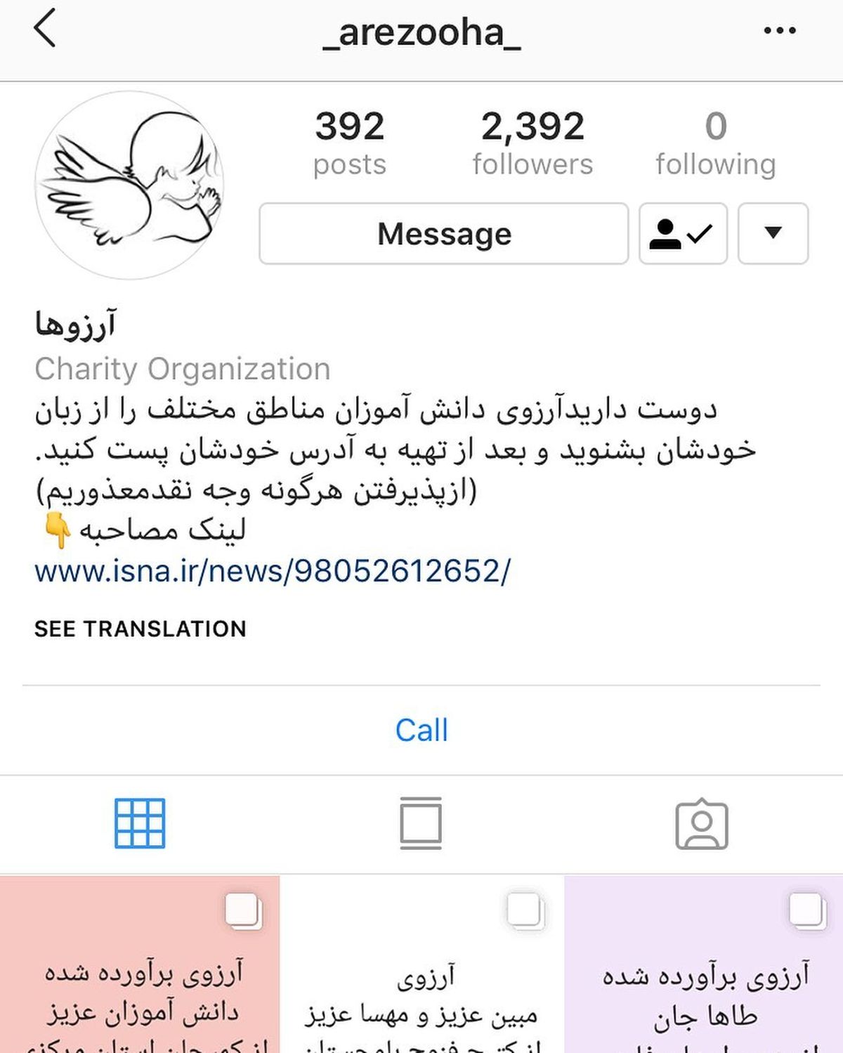 کار خیر آزاده نامداری در روز غدیر