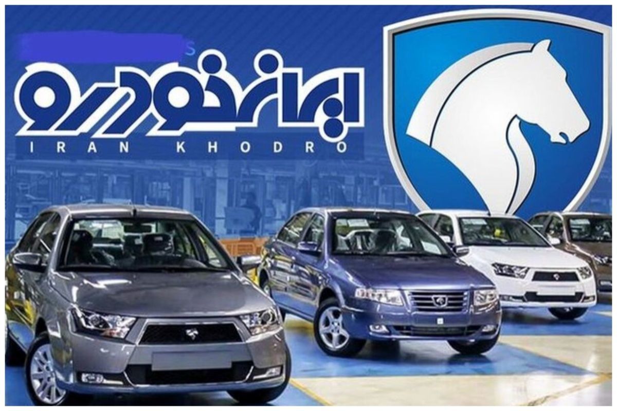 عیدانه ایران خودرو شروع شد + جدول