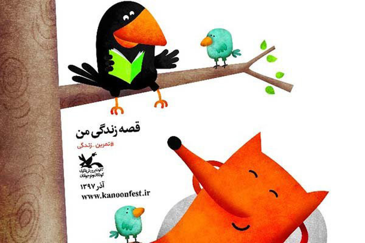 جایزه اول جشنواره بین‌المللی قصه‌گویی از آن یزد شد