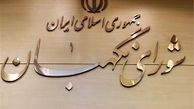 زمان انتخاب حقوقدانان شورای نگهبان تغییر کرد