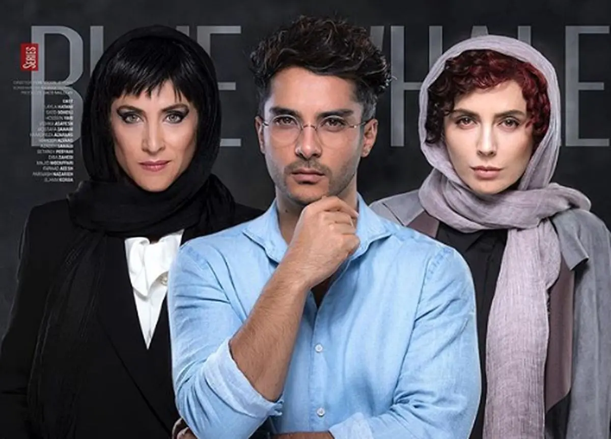 اعتراض شدید «ساعد سهیلی» به سانسور نهنگ آبی