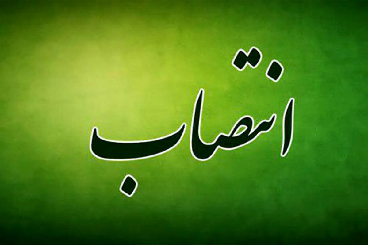 چه کسی معاون امور اجتماعی و فرهنگی منطقه ۷ شهرداری تهران شد؟
