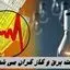 خبر بد برای پرمصرف ها ؛ قیمت برق و گاز گران می شود !+ جزئیات