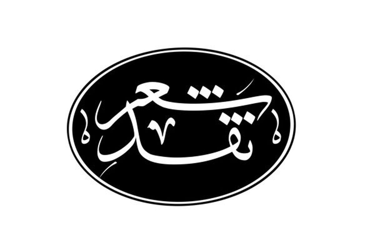 پای «خبر» به نقد شعر تلویزیون باز شد