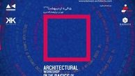 تأثیر معماری بر اضطراب ایرانیان/ غفلت از «خانه اندیشی»
