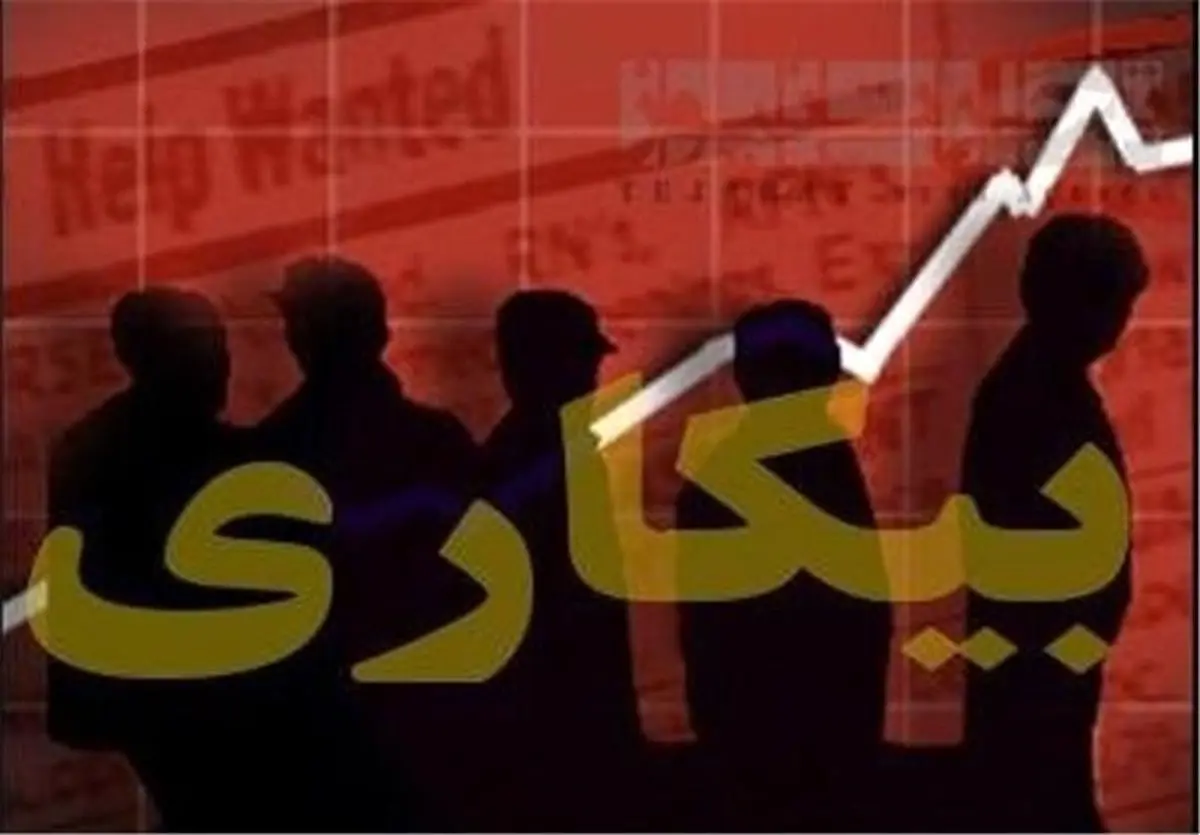 وضعیت بحران بیکاری جوانان فارغ التحصیل دانشگاهی/ دولت یازدهم ناتوان در حل مشکل فرهیختگان