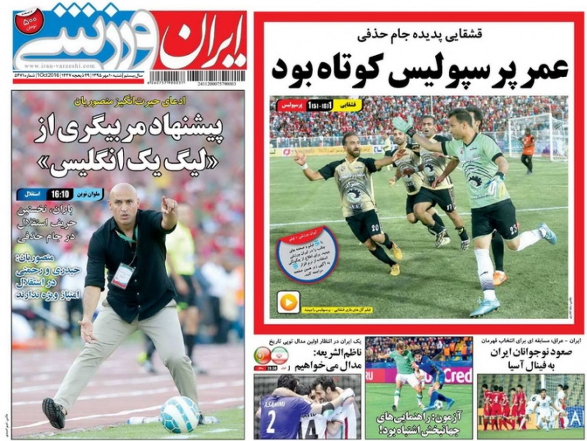  ادعای حیرت انگیز منصوریان/روزنامه های ورزشی