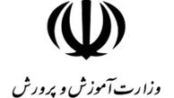 در آمدهای آموزش و پرورش اختصاصی شد