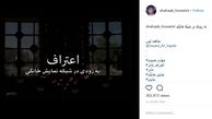 «اعترافِ» شهاب حسینی در شبکه نمایش خانگی