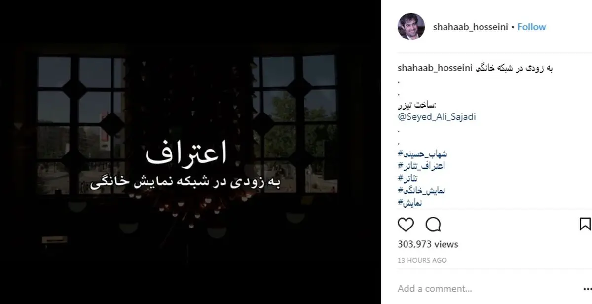 «اعترافِ» شهاب حسینی در شبکه نمایش خانگی