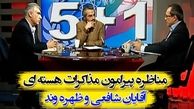 چهار طيف برخورد با مذاكرات هسته اي/ رسانه ملي كدام طيف را تقويت مي كند؟