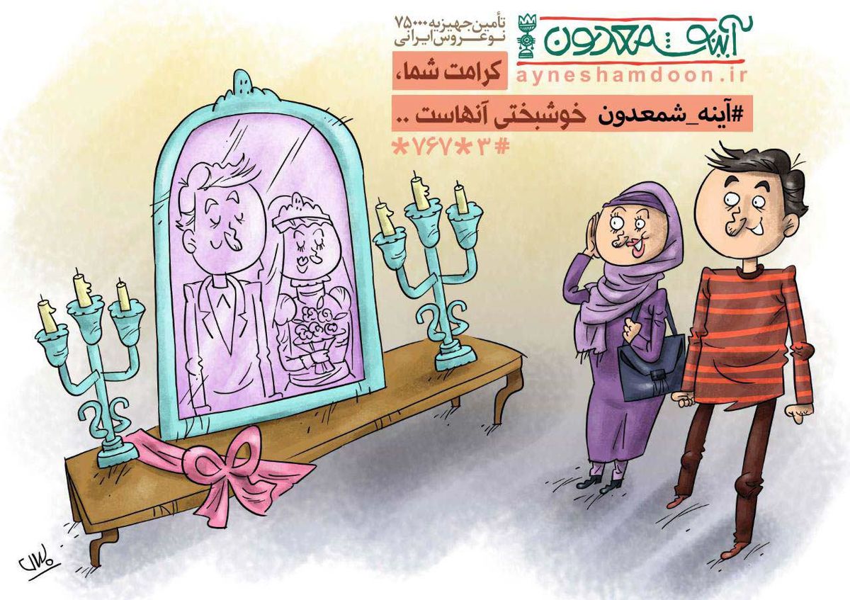 1400 جهیزیه حقیقی با حمایت مجازی جهیزیه