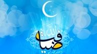 با احكام ورود به ماه مبارك رمضان آشنا شويد