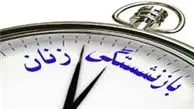 نظر مجمع تشخیص مصلحت در مورد بازنشستگی پیش از موعد زنان چیست؟