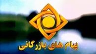  بحران مالی شدید با حذف تبلیغات چیپس و پفک در رسانه ملی
