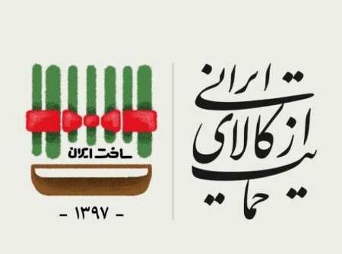 گام نخست آموزش و پرورش برای حمایت از کالای ایرانی