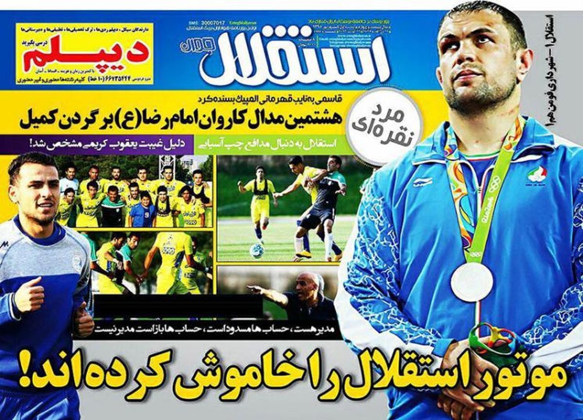  پایان کار کاروان المپیک ایران با هشت مدال!