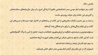 تقدیر دختر امام موسی صدر از «میثم مطیعی»
