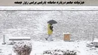 جزئیات مهم درباره سامانه بارشی برفی روز جمعه 