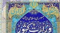 سامانه اینترنتی ارتباط مستقیم مردم با وزیر کشور