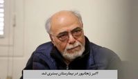 اکبر زنجانپور بستری شد