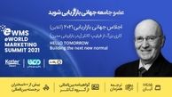 اجلاس جهانی بازاریابی 2021 (eWMS) به صورت آنلاین برگزار خواهد شد.