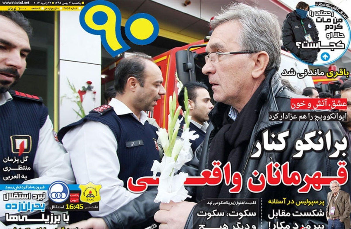 پروین: دلم خون شد/ روزنامه های ورزشی