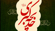 اموال حضرت خدیجه (س) چه اندازه بود
