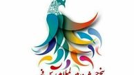 انتشار فراخوان پنجمین جشنواره مد و لباس فجر