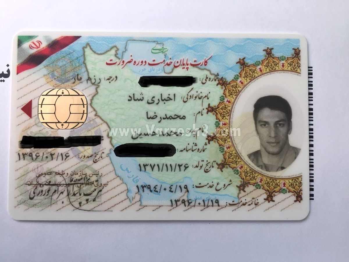 کارت پایان خدمت جنجالی بازیکن معروف صادر شد(عکس)
