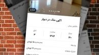 بن بست دیوار و شیپور برای انتشار آگهی املاک