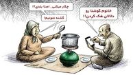  کاریکاتور:سامانه توزیع گوشت اینترنتی متوقف شد!