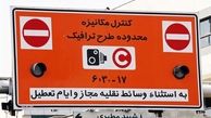  ناعادلانه بودن شرایط اجرای طرح زوج و فرد 