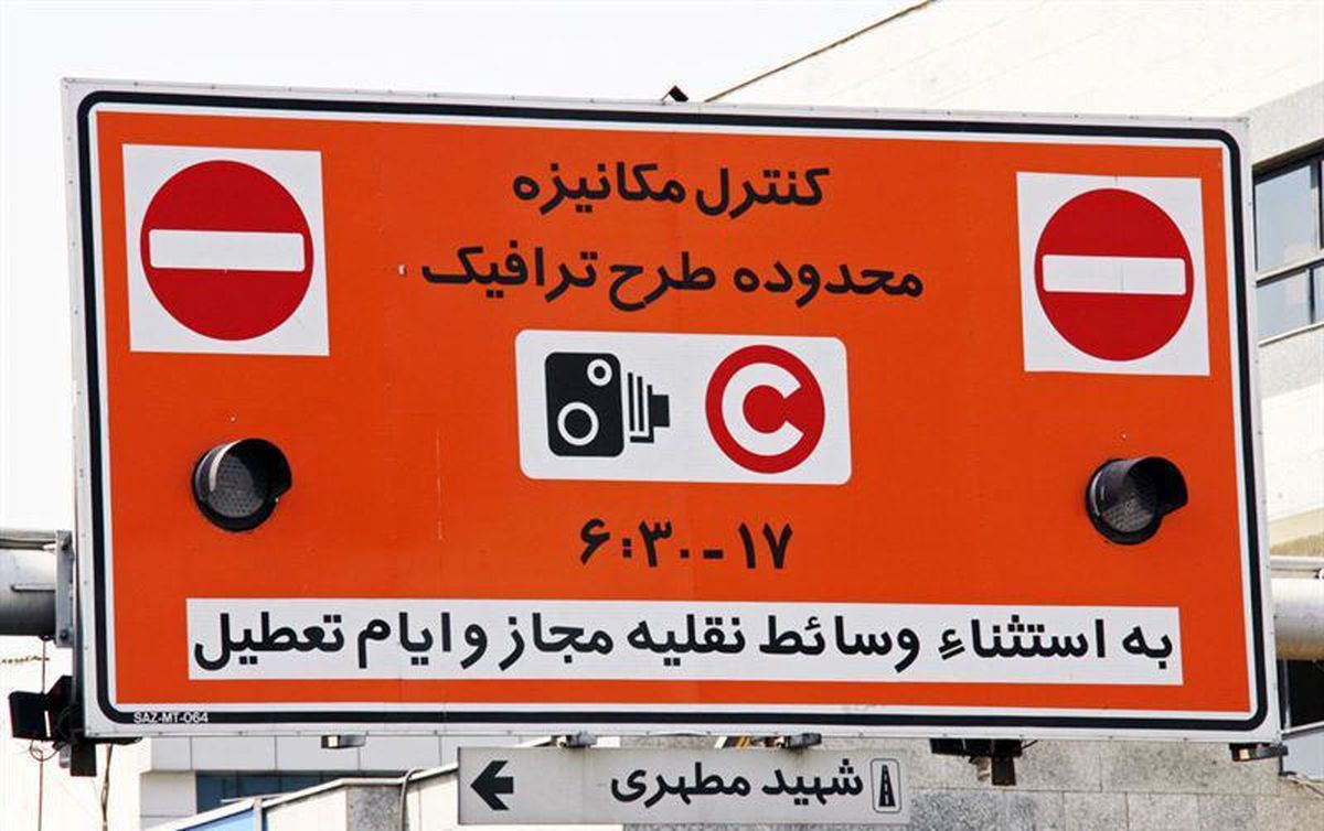  ناعادلانه بودن شرایط اجرای طرح زوج و فرد 