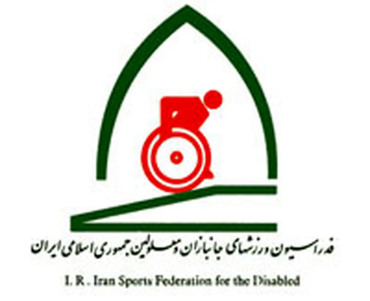 نامزدهای ریاست فدراسیون جانبازان و معلولان اعلام شدند