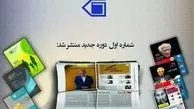 انتشار ماهنامه «رسانه فرهنگ»