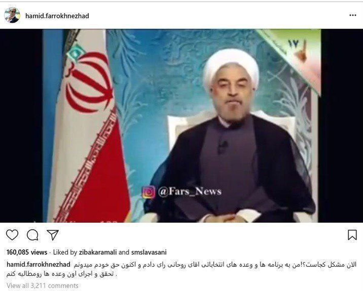 اینستاگرام:: مطالبه حمید فرخ‌نژاد از "رئیس جمهور"