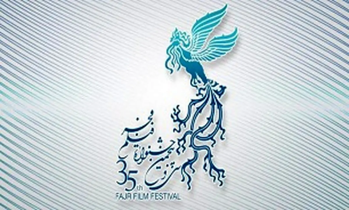 رونمایی از پوستر جشنواره فجر با حضور سینماگران