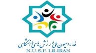 بزرگداشت روز جهانی ورزش دانشگاهی برگزار می‌شود