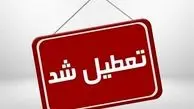  تهران باز هم تعطیل شد